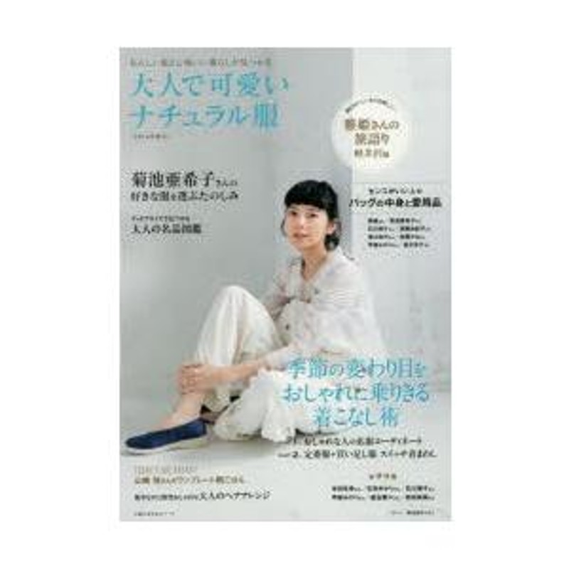 大人 で トップ 可愛い ナチュラル 服 雑誌