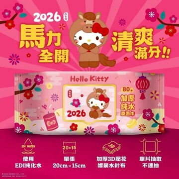 小禮堂 Sanrio 三麗鷗 Hello Kitty 80抽純水加厚濕紙巾 (馬年特輯)