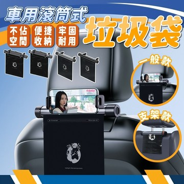 台灣現貨 車用垃圾袋 滾筒式車用垃圾袋 車用收納置物 掛式汽車垃圾袋  垃圾袋 收納袋  拋棄式垃圾袋