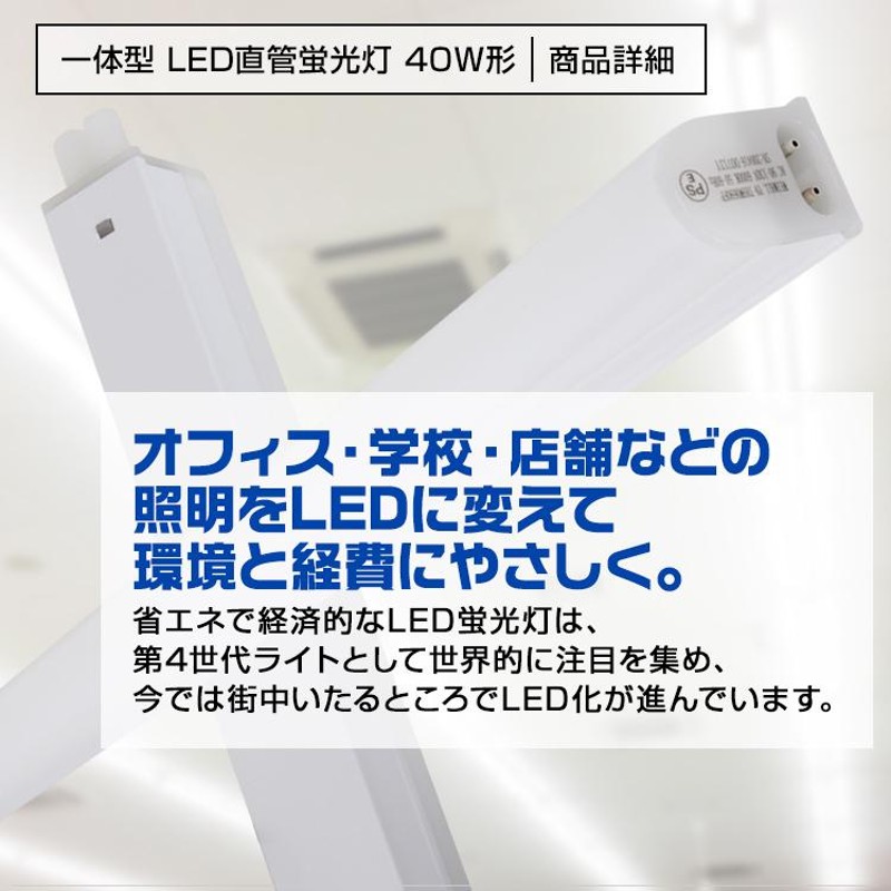 LED蛍光灯 40W 直管 器具一体型 2本セット led蛍光灯 40w形 昼光色