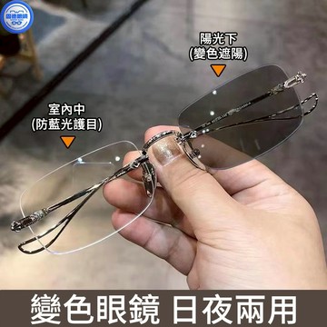 臺灣現貨變色眼鏡 變色近視眼鏡 無框眼鏡 濾藍光眼鏡 無邊框變色眼鏡男近視有度數平光鏡明星同款商務眼鏡架女
