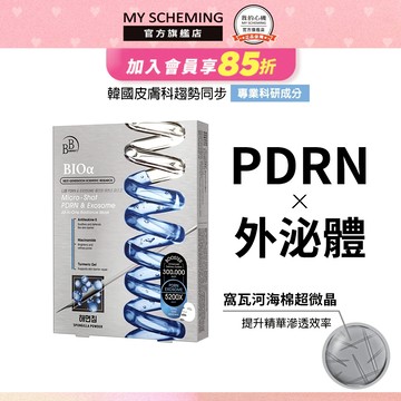 BB Amino 超微晶PDRN外泌體全方位水光精華面膜 海綿微晶 3片/盒