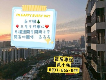 鑫空樹❤️三房平移車位高樓層❤️預售即將交屋｜高雄市三民區民族一路