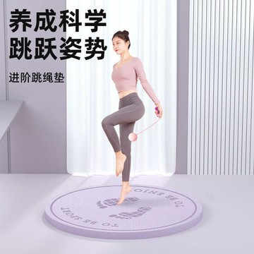 手慢無⚡跳繩墊 加厚隔音 避震墊 家用慢跑 健身墊子 兒童地墊 隔音墊 靜音圓形運動墊 防滑墊
