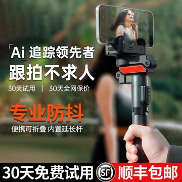 手機自拍桿穩定器一體式智能跟拍云臺360度旋轉旅游便攜落地三腳架手持防抖全景拍攝神器多功能手機通用迷你
