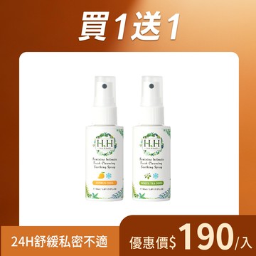 【買一送一】HH私密潔淨舒緩噴霧(50ML)