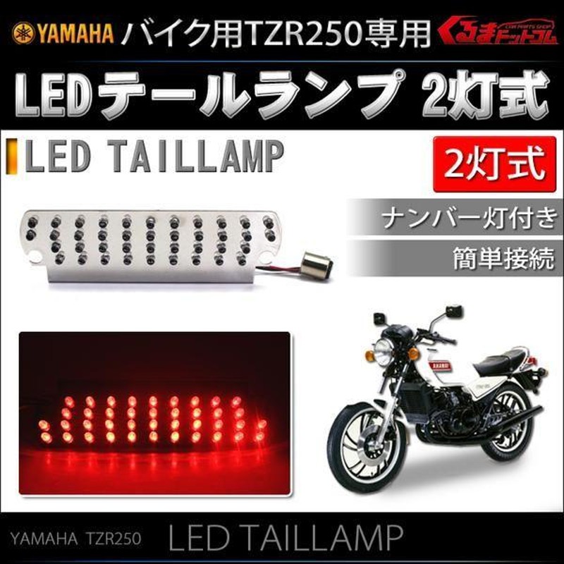 ヤマハ発動機 TZR250 テールランプ 040-7655 ヤマハ 純正  バイク 部品 3MA テールランプステー 割れ欠け無し 品薄 希少品 車検 Genuine