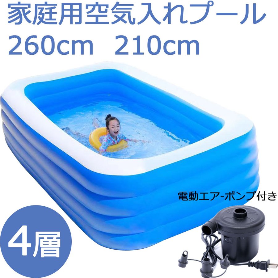 プール子供 家庭用ビニールプール 大型 210cm 260cm 3層 ４層 ビニールプール 3人用 4人用 大型 水遊び 大きいプール 独立気室 暑さ対策 送料無料 通販 Lineポイント最大get Lineショッピング