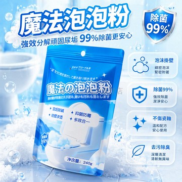 台灣出貨✨ 潔廁靈 馬桶清潔粉 強力去污 除垢除臭 泡沫型 240g 廁所專用