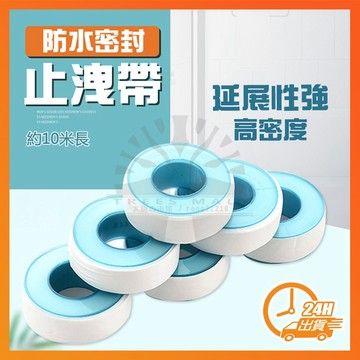 台灣現貨🇹🇼免運 水管止水帶 水龍頭止水帶 止洩帶 防水帶 生膠帶 防水補漏膠帶 防漏膠帶 水管 止水膠帶 防水膠布