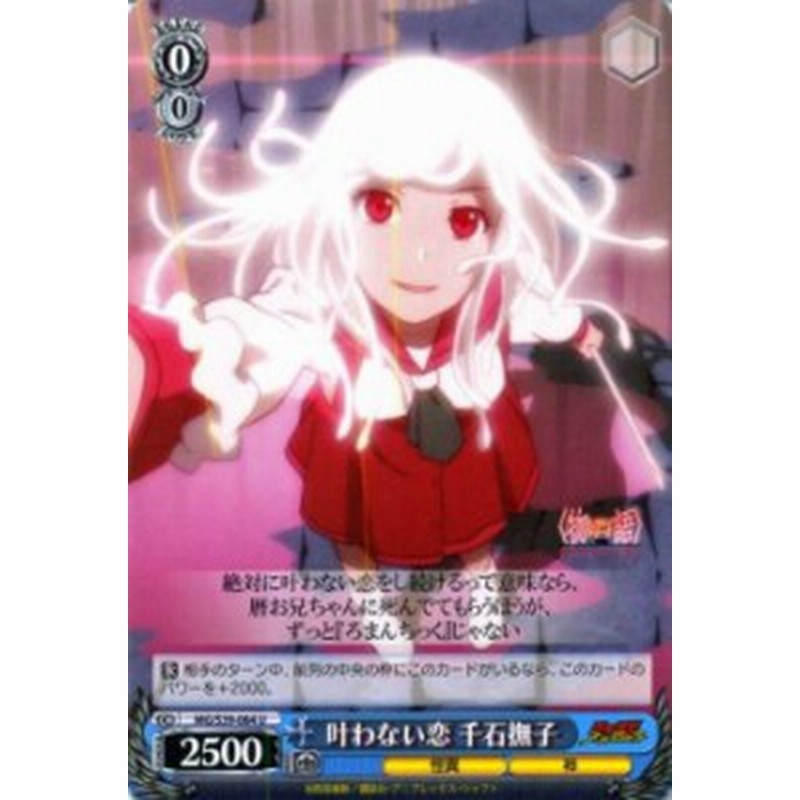 ヴァイスシュヴァルツ 叶わない恋 千石撫子 物語 シリーズ セカンドシーズン Mgs39 084 通販 Lineポイント最大1 0 Get Lineショッピング