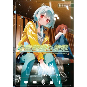 午夜的傾心旋律(06)