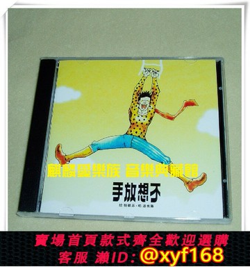 {台灣公司貨 可打統編}陳奕迅 不想放手 國語專輯 CD 正版 中國大陸發行 珍藏版 流行音樂