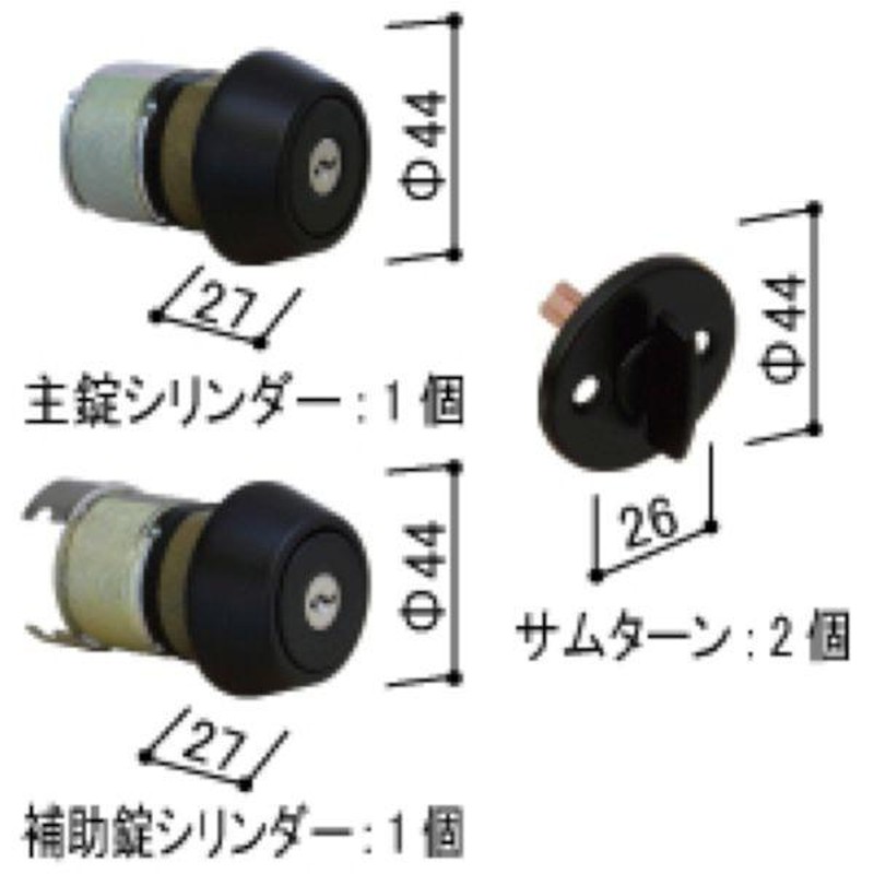 送料無料 YKK 玄関ドア シリンダー・サムターン 交換用シリンダー