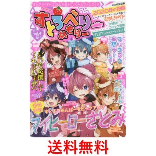 すとろべりーめもりー STPR BOOKS サニーサイドアップ