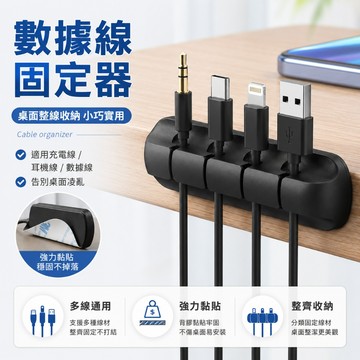🔥隔日達+6H出貨🔥集線固定槽多孔理線器 矽膠集線器固定理線器 集線器  桌上型理線器 繞線器 固線夾整線器 整線小助手