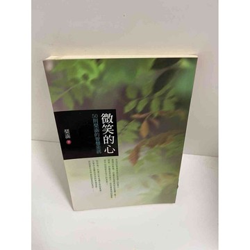 【雷根360免運】【送贈品】微笑的心_琹涵 #8成新 #八成新【P-E2017】