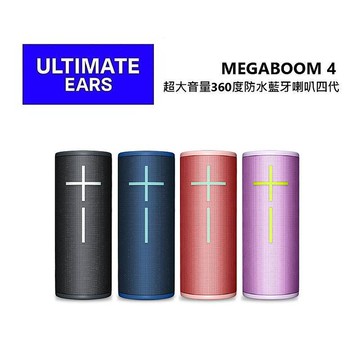 UE 羅技 MEGABOOM 4 超大音量360度防水藍牙喇叭四代海水藍