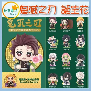●秋葉電玩●  泡泡瑪特 鬼滅之刃 誕生花 彌豆子 盲盒 潮玩 公仔 模型 手辦