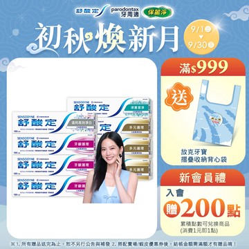 【舒酸定】日常防護 長效抗敏牙膏3+1入(牙齦護理組、多元護理組)  ※長效抗敏系列代言人｜曾之喬推薦