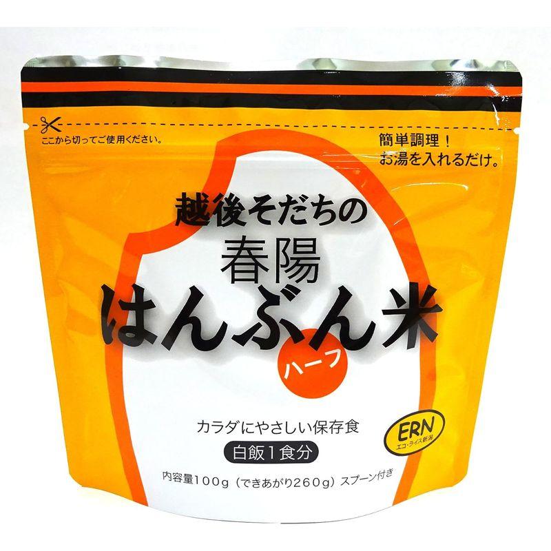 エコ・ライス新潟 越後そだちの春陽 エコライス新潟 はんぶん米 100g×５0個 ケース販売