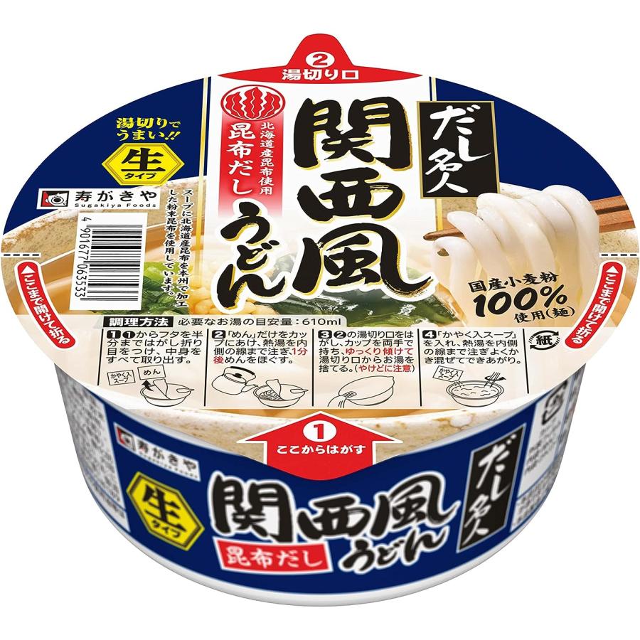 寿がきや だし名人 うどん 3種12食セット