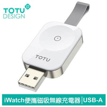 TOTU 拓途 Apple Watch 全系列 TO USB 攜帶型磁吸無線充電器 鋅系列