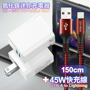 CITY 35W Gan氮化鎵Type-C(PD)+USB快充白+勇固 USB-A to iphone(Lightning) 耐彎折編織快充線-150cm-紅