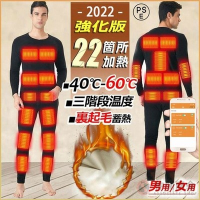 2022最新版 電熱インナー 22箇所発熱 日本製ヒーター 上下セットorトップスorパンツ選択可 メンズ レディース 発熱シャツ 電熱パンツ 電熱ウェア 防寒着