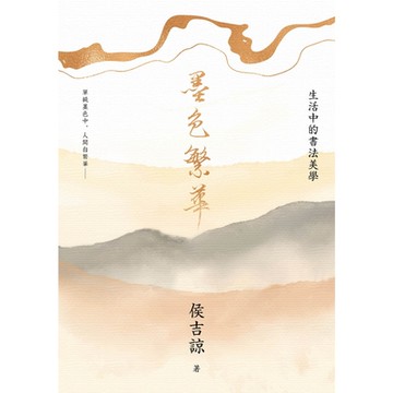 墨色繁華_Readmoo 讀墨電子書
