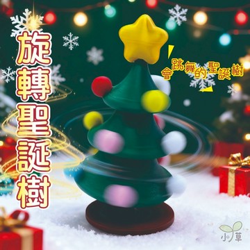 🔥隔日到貨🔥聖誕樹造型擺飾 旋轉跳舞耶誕樹 聖誕樹 聖誕樹造型擺飾 解壓玩具 旋轉聖誕樹 會跳舞的聖誕樹 桌面擺飾
