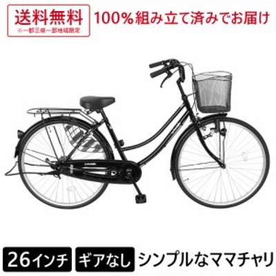 自転車 26インチ ママチャリ サントラスト ブラック すそ ギアなし 通販 Lineポイント最大get Lineショッピング
