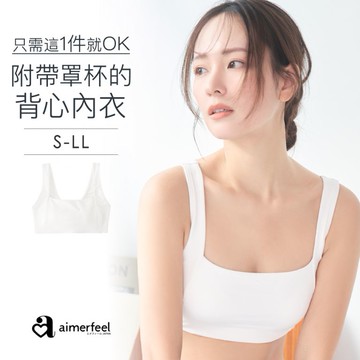 aimerfeel-[單品內衣]方領無鋼圈內衣-白色-1201514-W