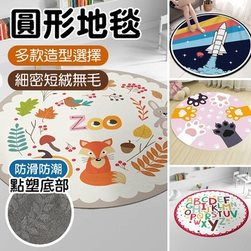 99元免運【60*60cm】兒童地墊 遊戲地墊 防滑地墊 軟地墊 地墊 地毯 吸水地墊 床邊地墊 圓形地墊 大地毯