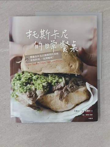 【書寶二手書T1／餐飲_YSF】托斯卡尼的日常餐桌-豐饒食材及田園?間的美味家族料理，一起開動吧！_茱麗亞‧史卡帕麗佳