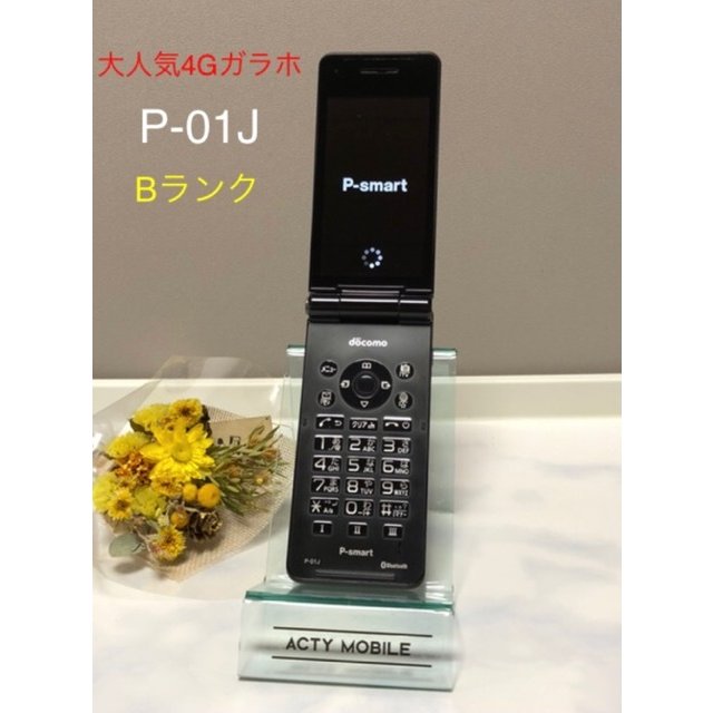 幻想的 スマスタ スマホデビュー ドコモ docomo P-01J ブラック ガラホ