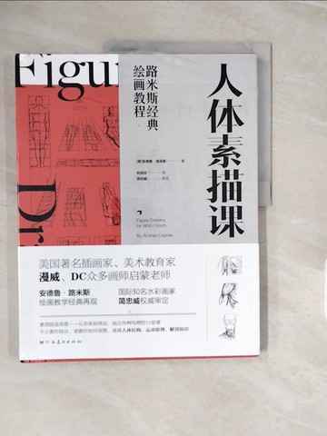 【書寶二手書T9／藝術_ZPA】人體素描課