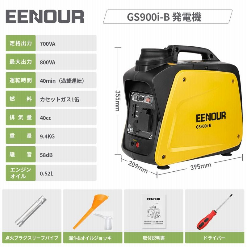 最終日15000円クーポン＆9%還元併用」 EENOUR インバーター発電機 GS900i-B 最大800W カセットボンベ発電機 正弦波 軽量  ボンベ5本増設可 ポータブル 防災用 | LINEブランドカタログ