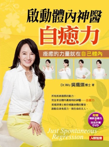 啟動體內神醫：自癒力【二手書_良好】TAAZE讀冊生活