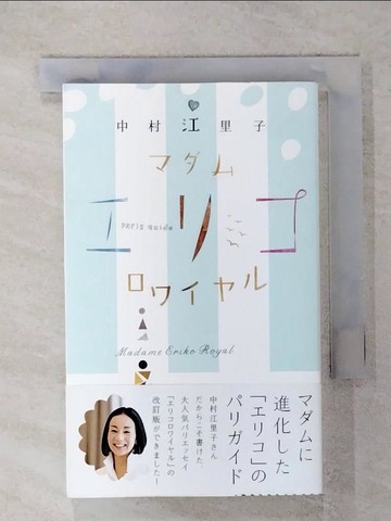 【書寶二手書T3／地理_RGZ】???????????－Ｐａｒｉｓ ｇｕｉｄｅ_日文_中村江里子