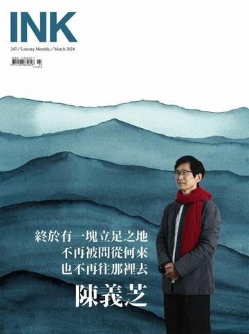 【電子書】印刻文學生活誌2024三月號