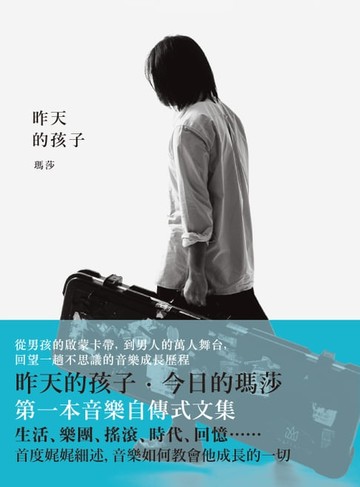 【電子書】昨天的孩子