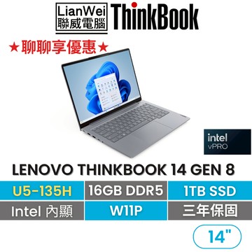 Lenovo 聯想 Thinkbook 14 14吋輕薄商務筆電 U5-135H/16G/1TB/W11P/三年保固