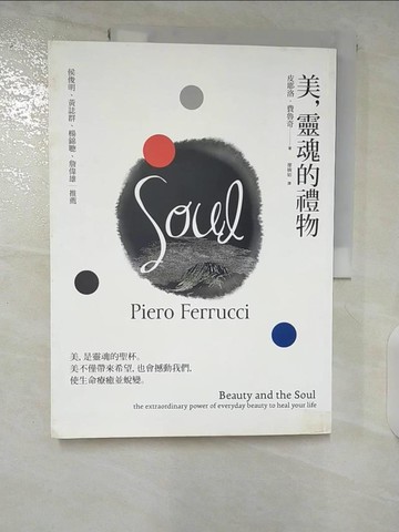 【書寶二手書T8／勵志_UKB】美,靈魂的禮物_皮耶洛.費魯奇