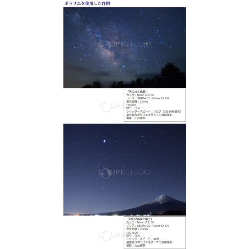 ポラリエ 雲台 星座早見盤 ガイドブック 天体望遠鏡 自動追尾