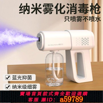【台灣公司 可打統編】K5酒精消毒槍噴霧器USB充電防疫藍光納米霧化器84殺菌空氣清新器