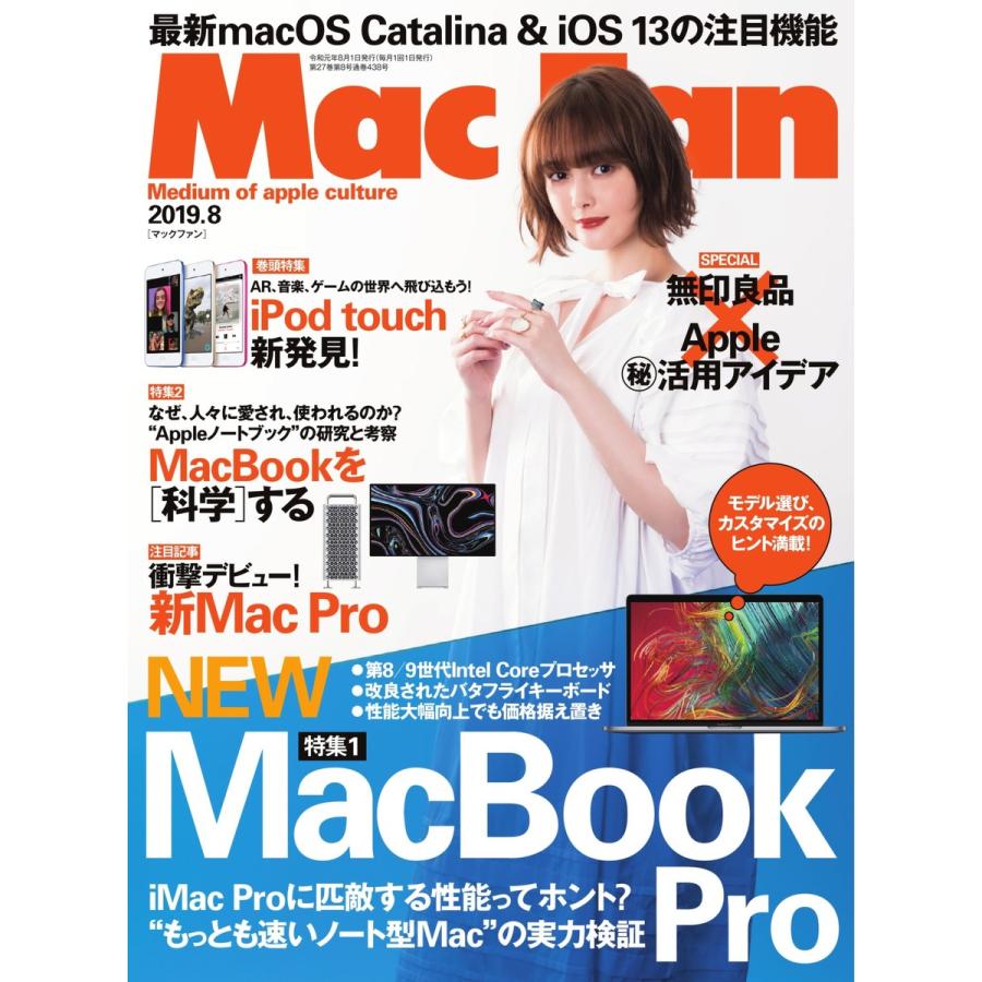 Mac Fan 2019年8月号 電子書籍版   Mac Fan編集部