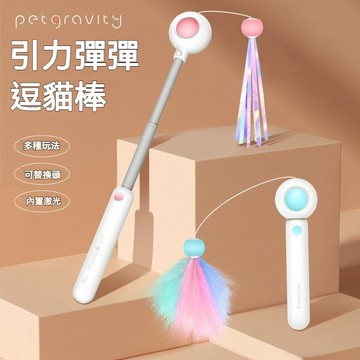 【喵主子】 引力彈彈逗貓棒 仙女逗貓棒 伸縮逗貓棒 紅外線逗貓 貓咪玩具 逗貓玩具 貓咪自嗨 逗貓神器 貓用品