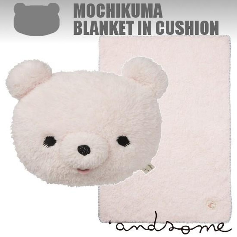 完売】モチクマ/もちくま MOCHIKUMA BLANKET IN CUSHON P0286 cushion ...