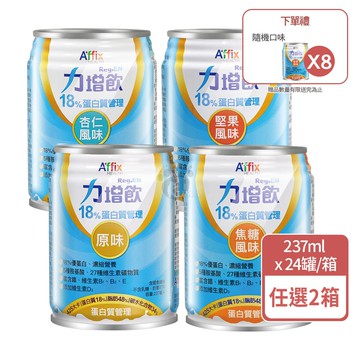 【Affix 艾益生】力增飲18%蛋白質管理 237mlx24瓶/2箱+贈8瓶